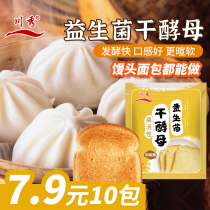 Sichuan Show Resistant High Sugar Yeast Fermented Powder Steamed Buns Bun Hair Noodles Dried Filial Mother Pink Bread Cake Fresh and Motherless Powder Household