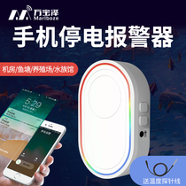 Wanbao Ze 220V power failure alarm Breeding household aquarium room 380V three-phase power failure mobile phone phone reminder