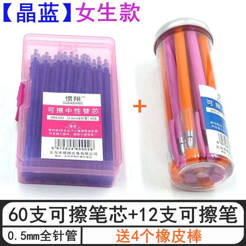 used to erasable pen refill male and female elementary school students with erasable gel pen / refill crystal blue 0.5mm bla