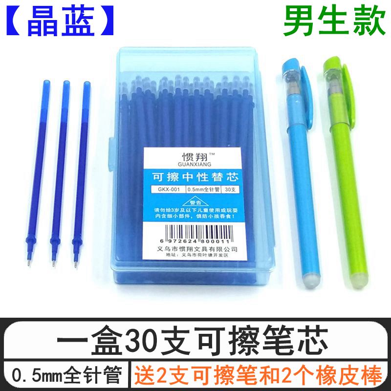 used to erasable pen refill male and female elementary school students with erasable gel pen / refill crystal blue 0.5mm bla