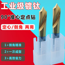 Titanium-plated center drill 90-degree centering drill Chamfering knife Machining center Fixed-point drill Composite positioning drill bit