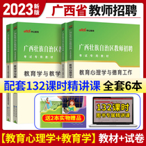 Basic knowledge of pedagogy and pedagogy education and pedagogy in elementary and middle school education in Guangxi District Teachers' Public Recruitment Examination Test Materials