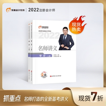 Dongao's 2022 Certified Public Accountants Examiner Lectures and Auditing Notes Textbook Supporting Tutorials Received Off-1 Examination Practice Title Zhang Jingfu Editor-in-Chief 2021 Former CPA100