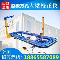 Yantai fast car girder calibrator sheet metal repair simple large frame full-plate manganese steel plate correction platform