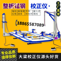 Real price quality assurance manganese steel plate plate car body beam correction instrument sheet metal correction platform