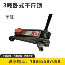 Thickened 3-ton horizontal Jack hydraulic tire replacement repair tool for hydraulic vehicles