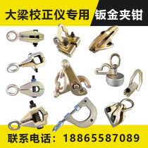 Beam correction instrument parts auto sheet metal clamp clamp pointed mouth right angle universal flat clamp G-shaped repair tool