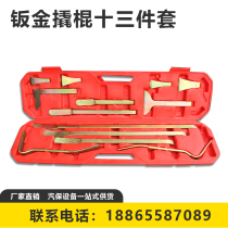 Car sheet metal tool crowbar crowbar car sheet metal tool seven-piece set seven-piece sheet metal tool