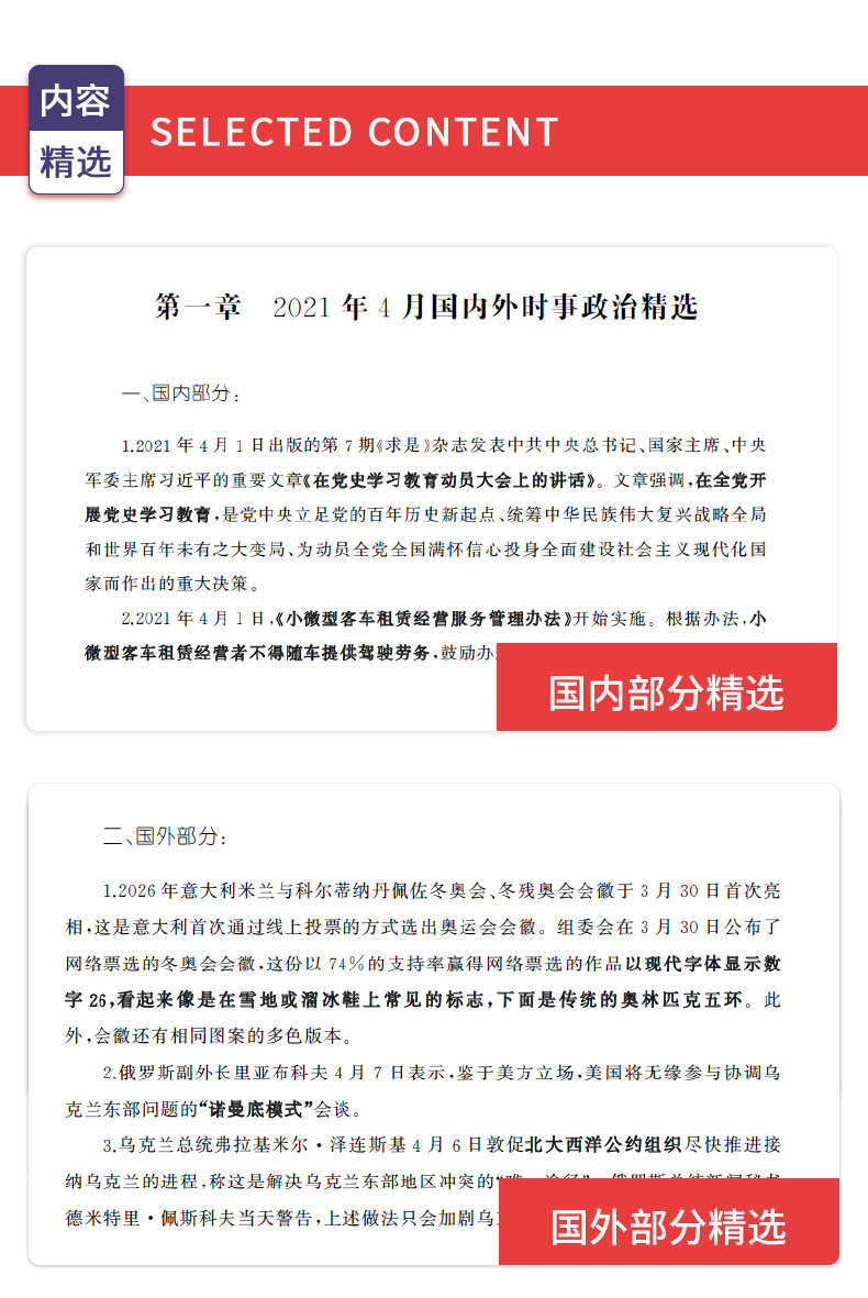 2021年7月纸质版时政赠全年时政周报时政与理论要点