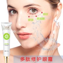 Nine-leaf grass eye cream essence to lighten dark circles and remove bags under the eyes Artifact fine lines anti-wrinkle stay up late men and women six peptides