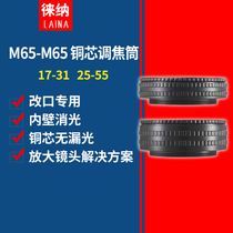 Laina adapter ring changed the mouth to change the mirror M65 turn M65 turn M42 17 31 25 55 copper core focus tube frame
