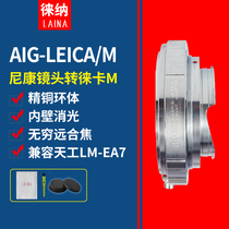 Laiana Quan Copper NIKON NIKON AI AIS G Automatic lens to Leica Tiangong LM M adapter ring