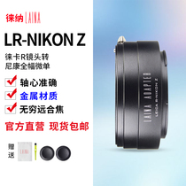 Leina LR to Z adapter ring Leica LEICA R manual lens to NIKONZ NZ FZ full-width micro-single