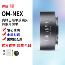 Leina is suitable for Olympus OLYMPUS OM lens to Sony E-port NEX micro-single FE camera adapter ring