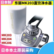 Japan Purchasing Dongli Home Kitchen Tap Water Purifier MK203 204206 with filter core
