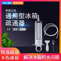 Refrigeration room refrigerator dredge refrigerator pipe drain hole sewer drain pipe water blockage dredge tool