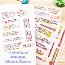 Net red text creative hand book sticker diy flat and paper Love Story Series 84 cut decorative stickers