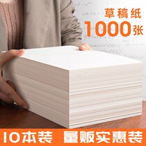B5 draft paper students for postgraduate entrance examination blank beige eye paper calculation paper high school students playing grass paper