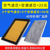 Suitable for Nissan 11-19 new Qi Da 16 Blue Bird 12-18 new Xuanyi air conditioning filter grid