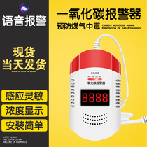 Carbon monoxide alarm household coal furnace indoor coal smoke CO detector combustible gas detector