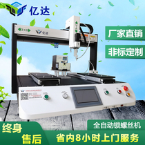 Automatic screw machine blowing type adsorption screw equipment toy table screw machine manufacturer