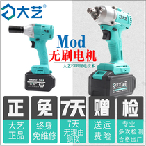 Dai Yi electric wrench 2106 brushless 169 new 6802A3 lithium battery shelf woodworking impact wind gun wrench