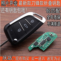 Jeep Jeep guide Wrangler freelance modified folding key Dodge Kubo with folding remote key