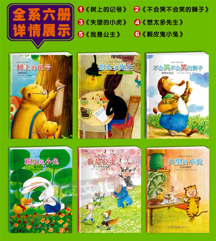 eq学习创作绘本赖皮鬼小兔10本