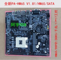 New Brain PA-HM65 V1 81 HM65 Motherboard 989 Pin DDR3 Gigabit 17 * 17 Industrial Control