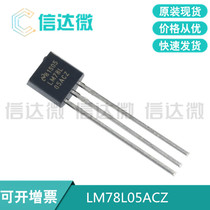 Imported three-terminal regulator LM78L05ACZ LM78L05 TO-92 5V regulator precision