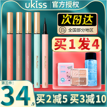 UKISS eyeliner pen glue pen waterproof Brown very fine Thai dizziness does not decolorize novice oily youkos