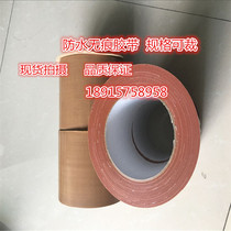 Super sticky brown cloth tape waterproof carpet single-sided strong high-stick repair silk screen printing specifications can be cut