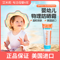 thinkbaby sunscreen cream baby infant child elementary school girl child special physical anti-UV
