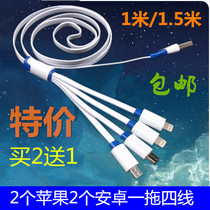 Yibai one drag four data cable 2 Apple 5s 6 Android multi-function multi-purpose mobile phone charging cable 1 5 meters