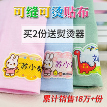 Name stickers embroidery-free kindergarten admission name stickers boys can sew hot quilts baby children waterproof custom