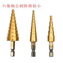Male-made ladder drill pagoda drill bit steps drill hexagonal shank small three 4-20 4-20 3-12 4-12