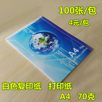 A4 white printing paper A4 70g white paper printing paper A4 paper 100 bag