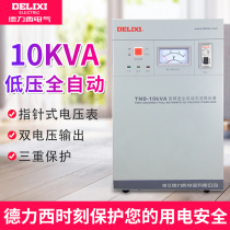 Delixi 10kw Home 220v Ultra Low Voltage Stabilizer Fully Automatic 10000w 10kw Power Supply 10kw