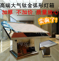 High-end all-titanium gold arched light box Hotel Stainless Steel Guide Cards Foyer on the floor Flat display Terri