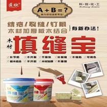 Jiang Xin wood caulking treasure solid wood furniture wooden door floor caulking agent wood mending hole mending nail eye