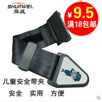 Car childrens seat belt adjustment retainer Protective plate Mens and womens seat belt cover thickened anti-strangle neck protection belly shoulder cover