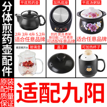 Adapt to Jiuyang ceramic split decoction pot electric pottery stove accessories health medicine Pot Pot Pot pot lid