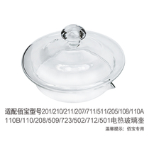 Suitable for Baobao 205 pot cover 201 211 207 108 723 110B glass cover original electrical accessories