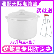Adapting DDZ-7 Tianji Electric Cooker 0 7L Liter 7K 7PB Water Spot Birds Nest Stew Tank Ceramic Lid Accessories