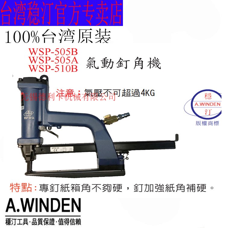 Taiwan Stabilized WSP-510B Pneumatic nail angle machine pneumatic nail angle machine pneumatic sealing case machine WSP-505A-Taobao