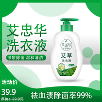 Fu chose Ai Zhonghua Wormwood washing underwear special laundry detergent antibacterial disinfection and removing mites to remove blood stains