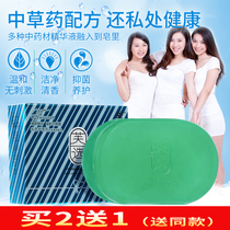 Fu Xian female private care special bath soap clean yin to remove odor mite sterilization and antipruritic herbal soap