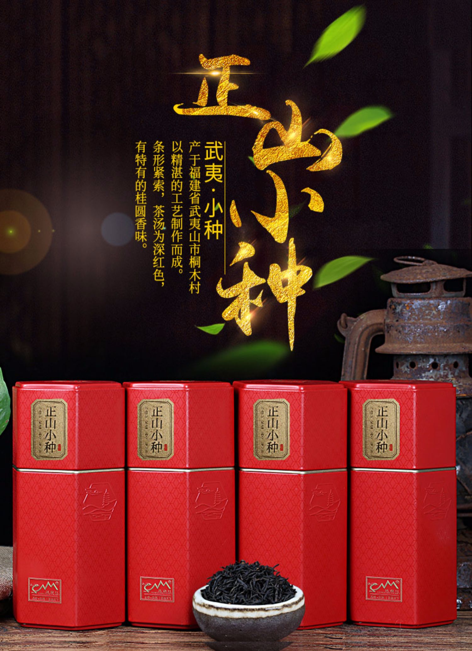 茶叶共500g武夷山散装罐装正山小种