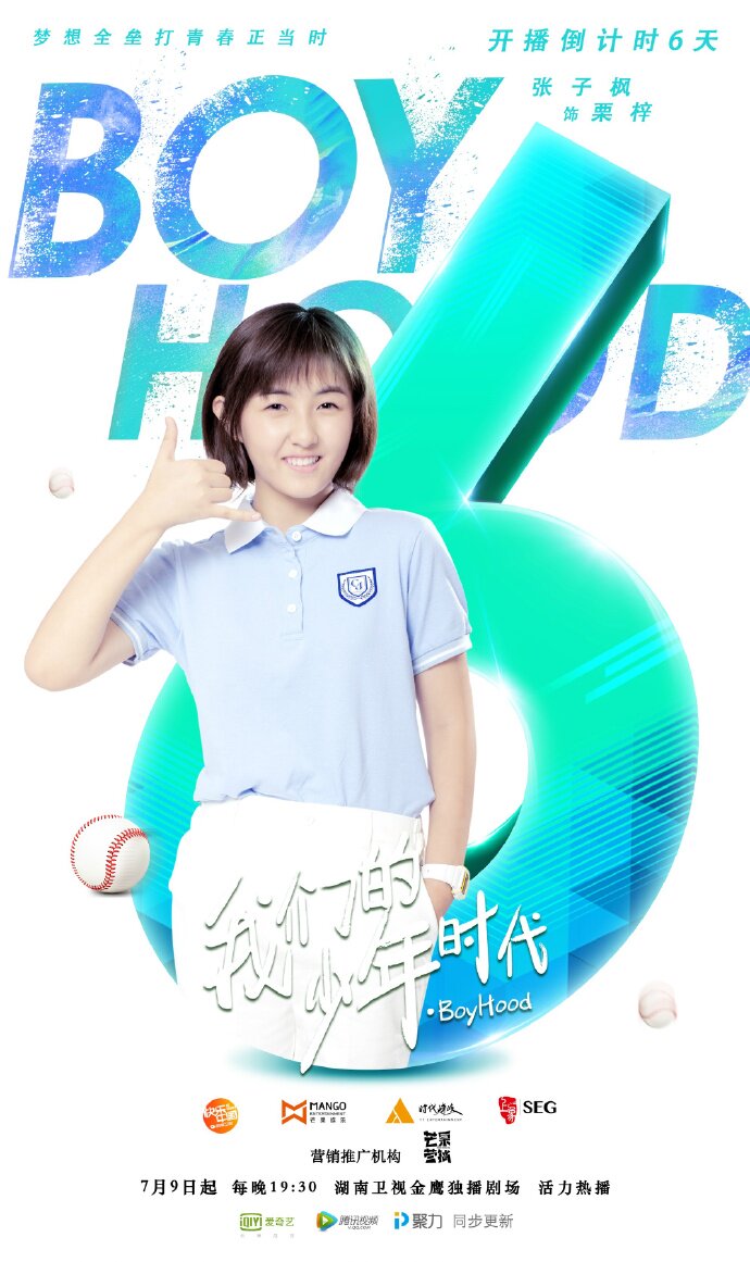 《我们的少年时代》海报公布,直戳校园情怀.
