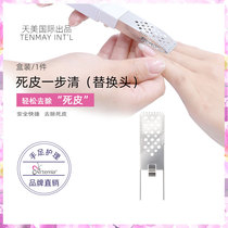 Tianmei Artemia dead skin one-step nail art beauty hand peeling scissors Manicure tool replacement head